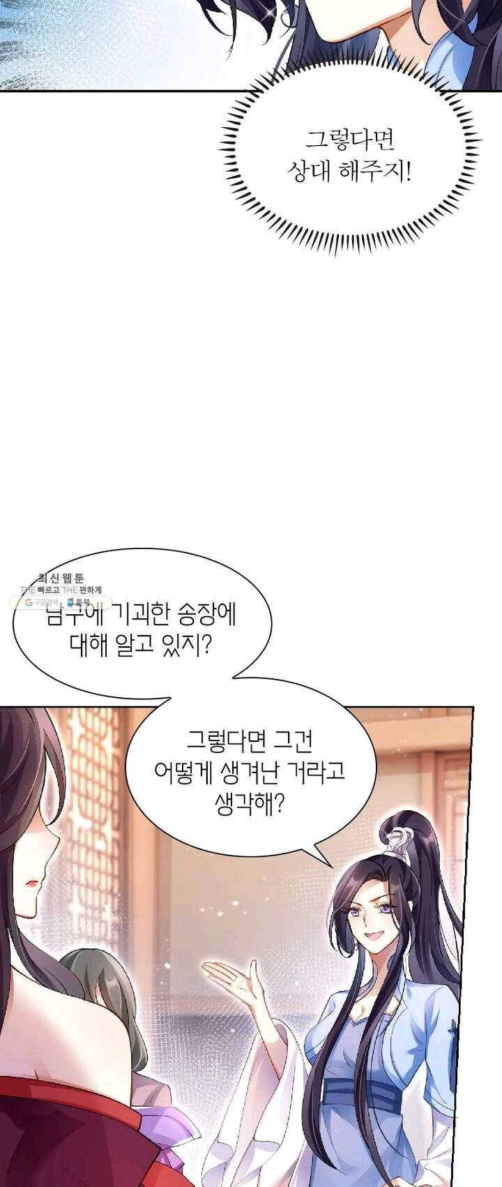 악녀하렘 36화 9