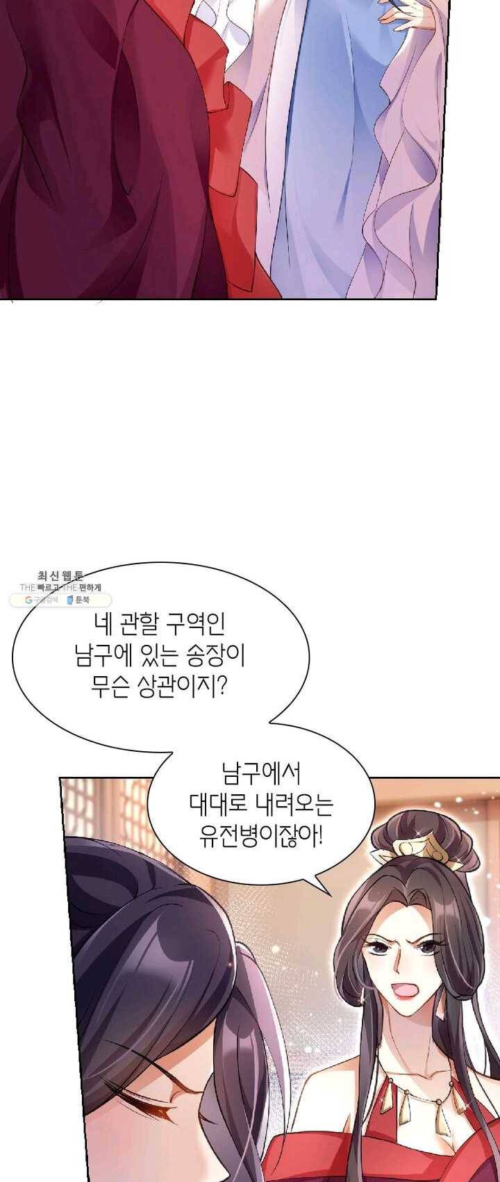악녀하렘 36화 10