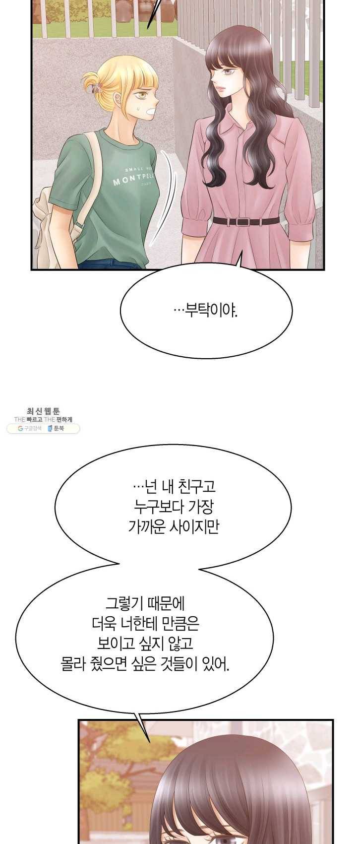 비 내리는 밤 - 58화 2