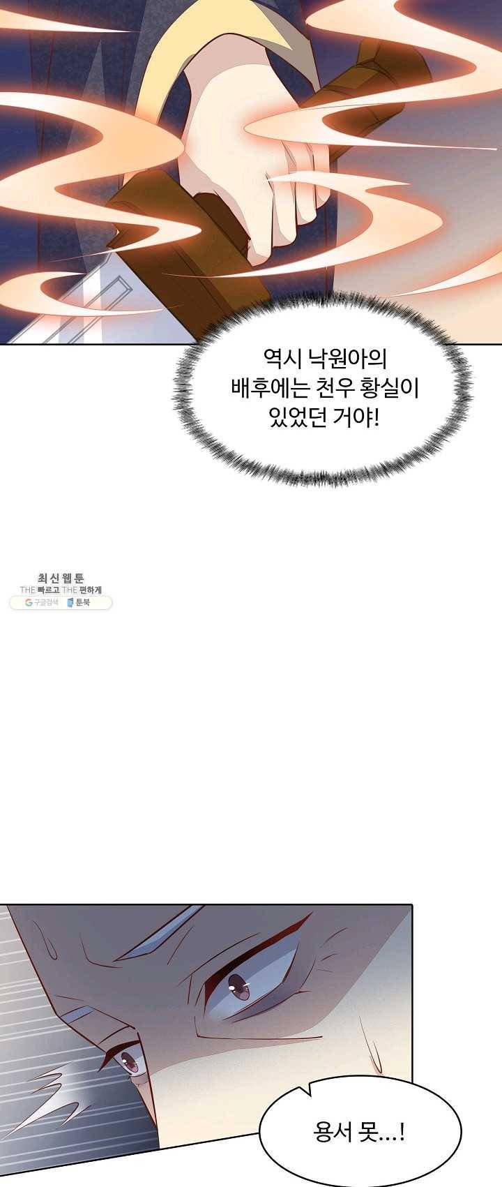 암흑 속에 피는 꽃 55화 4
