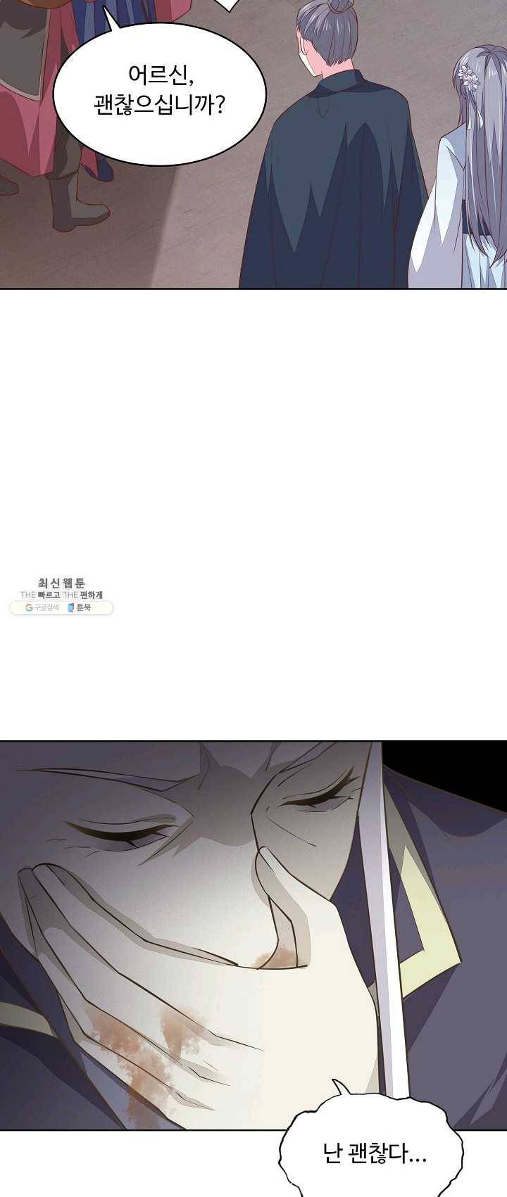 암흑 속에 피는 꽃 55화 7