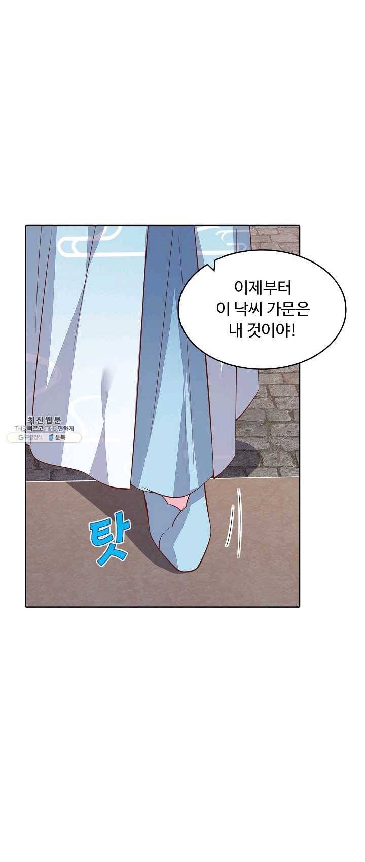 암흑 속에 피는 꽃 55화 11