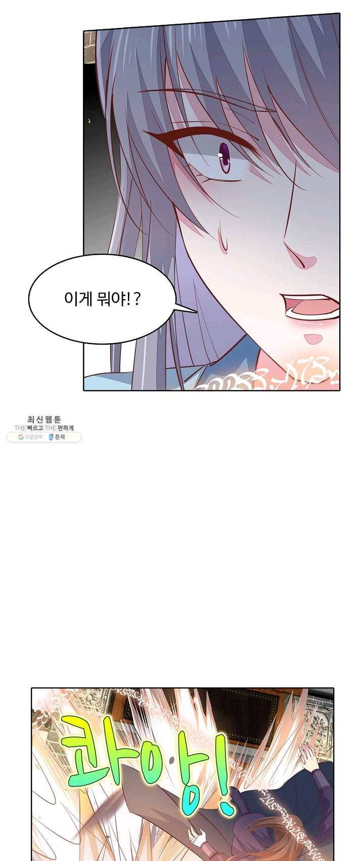 암흑 속에 피는 꽃 55화 14