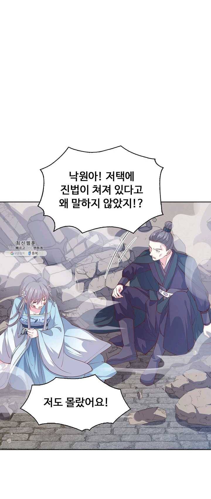 암흑 속에 피는 꽃 55화 20