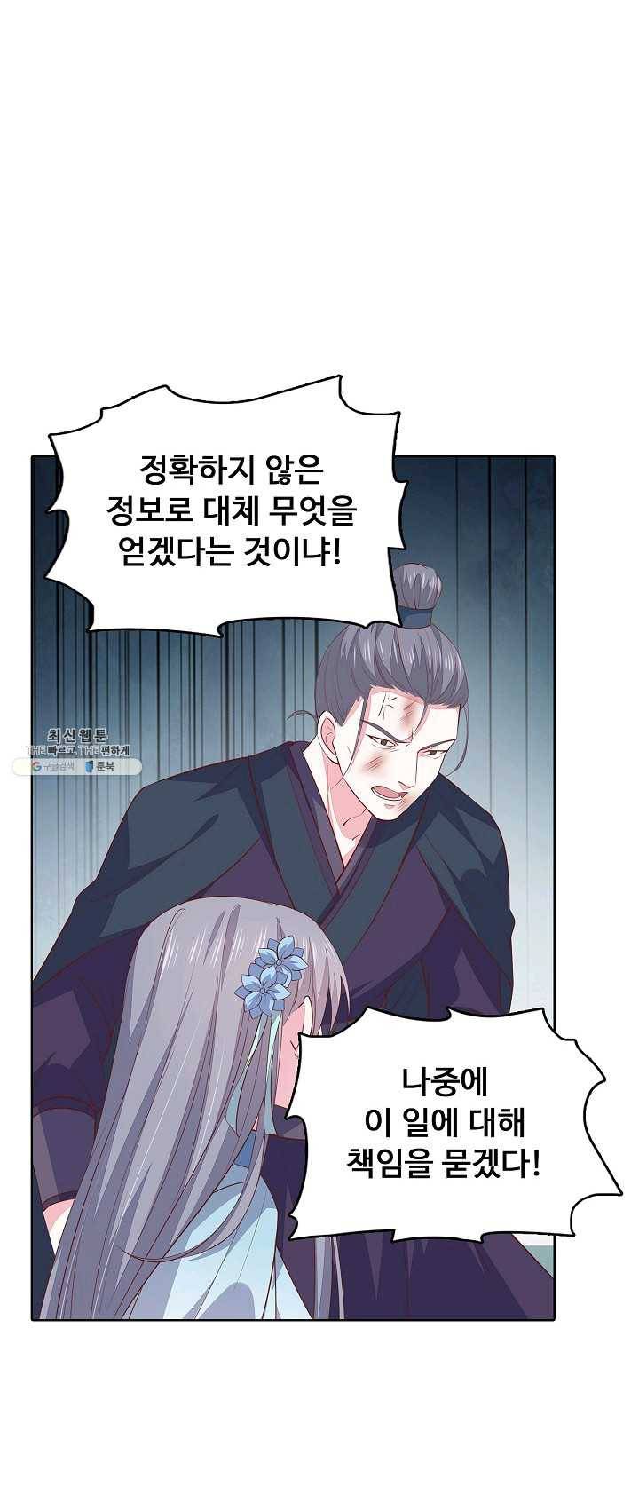 암흑 속에 피는 꽃 55화 21