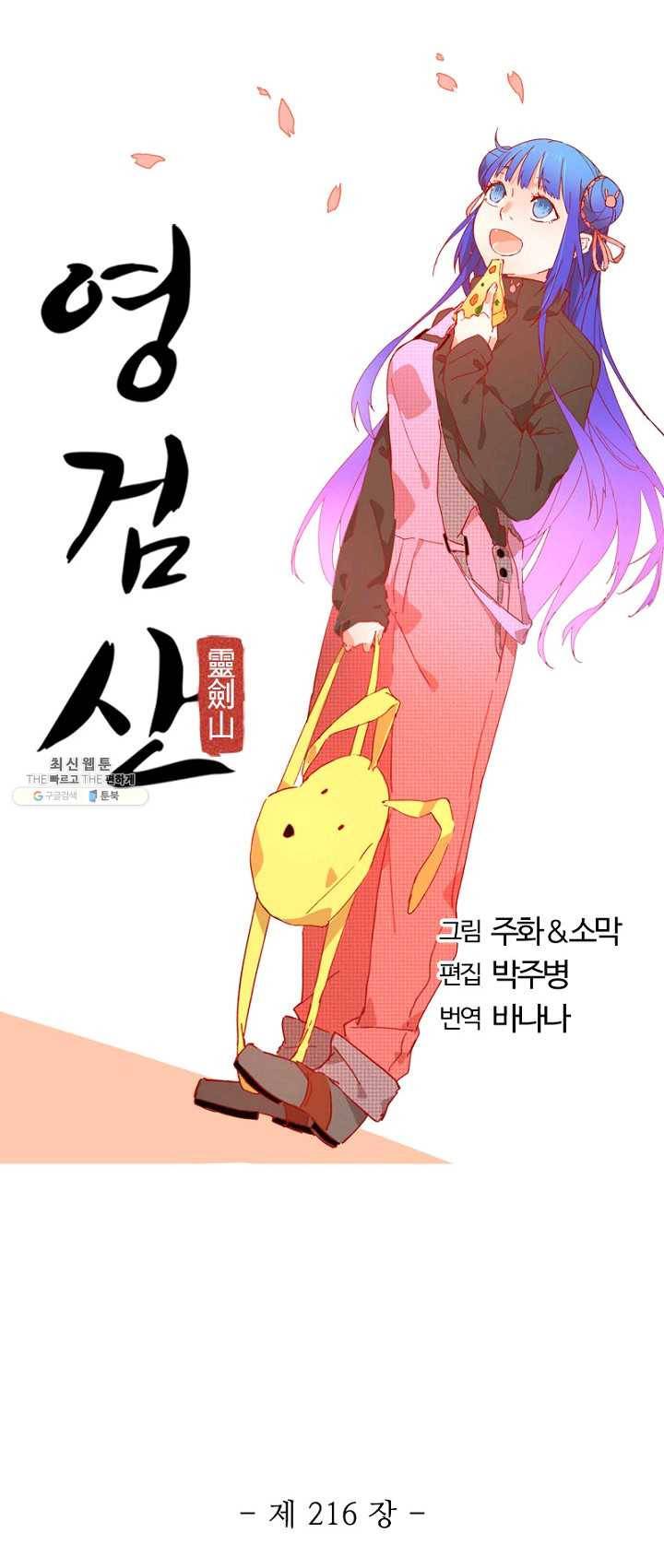 영검산 216화 4