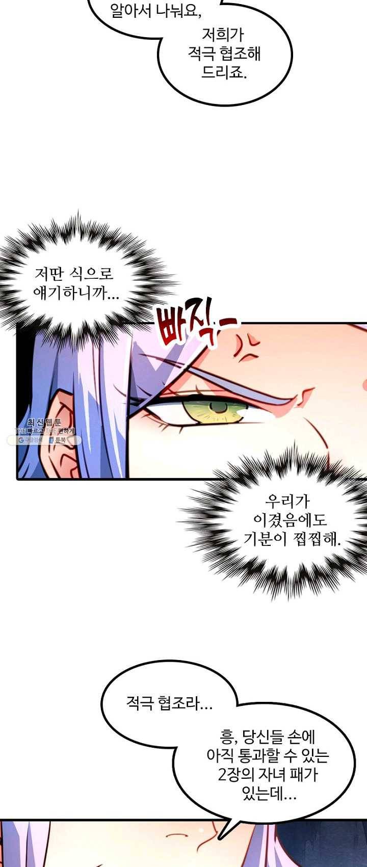 영검산 216화 7
