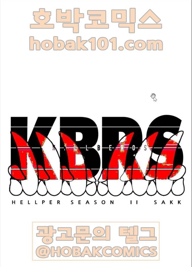 헬퍼2:킬베로스 255화 1