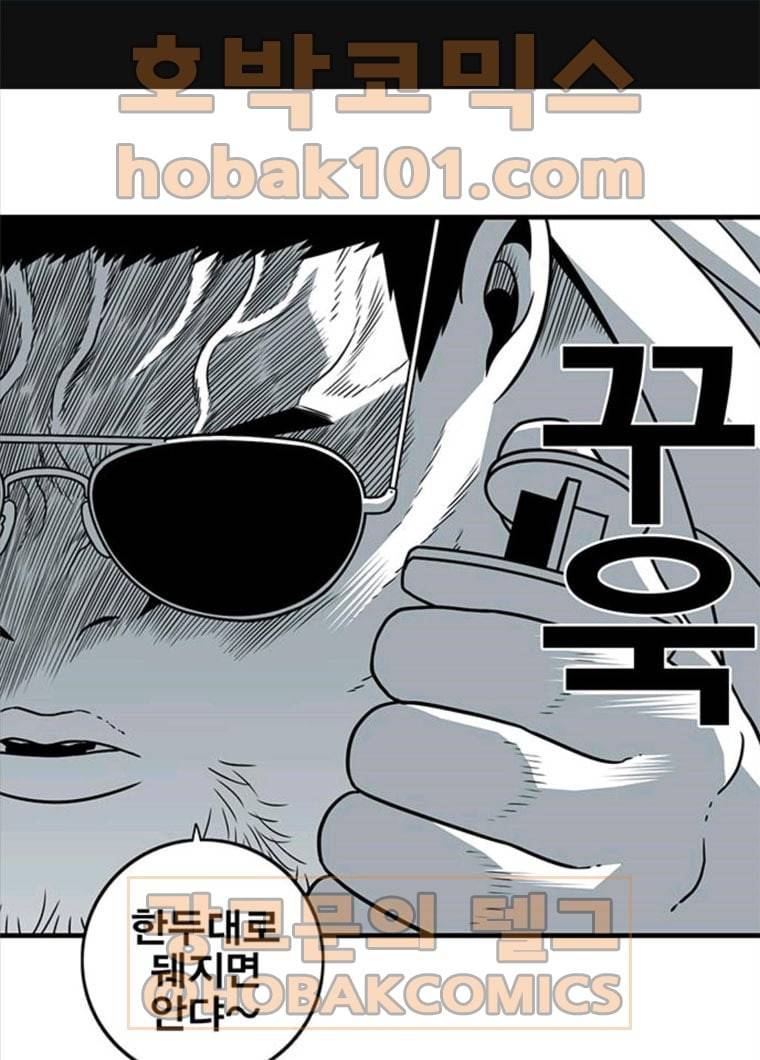 신도림 시즌2 83. 나쁜놈들 1