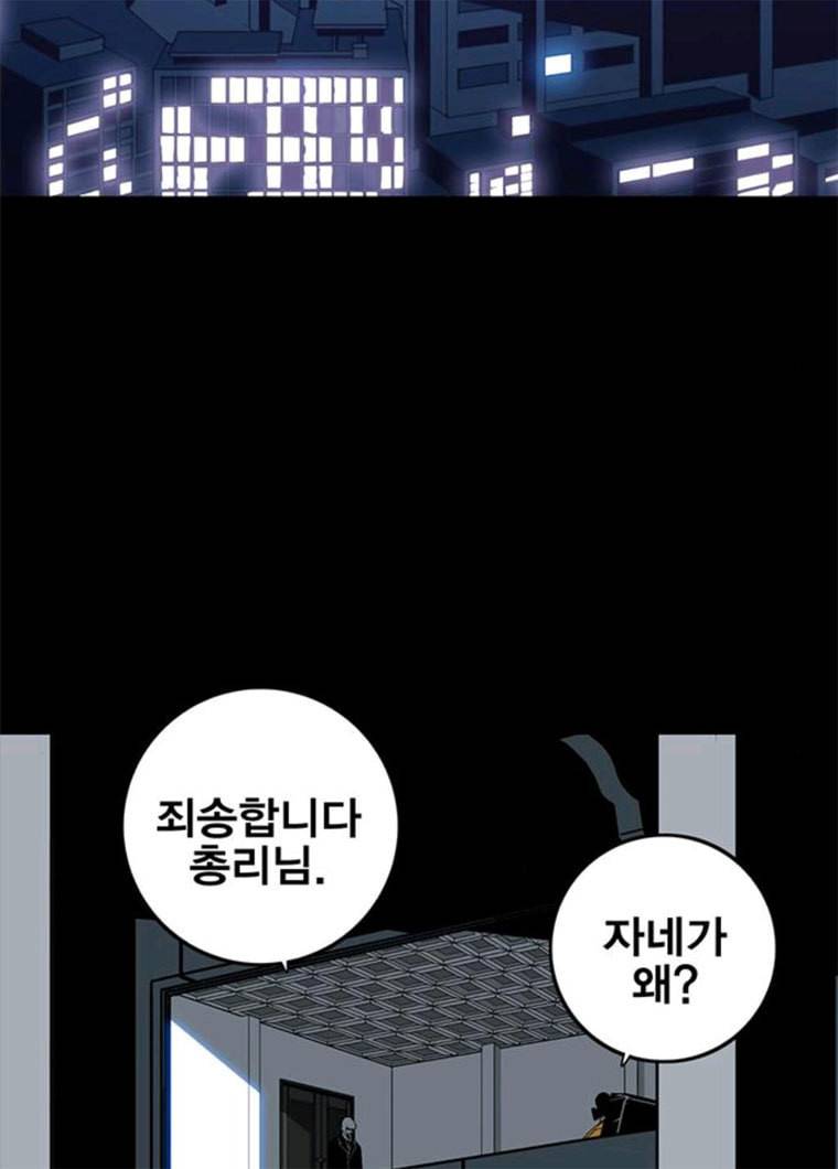 신도림 시즌2 83. 나쁜놈들 15