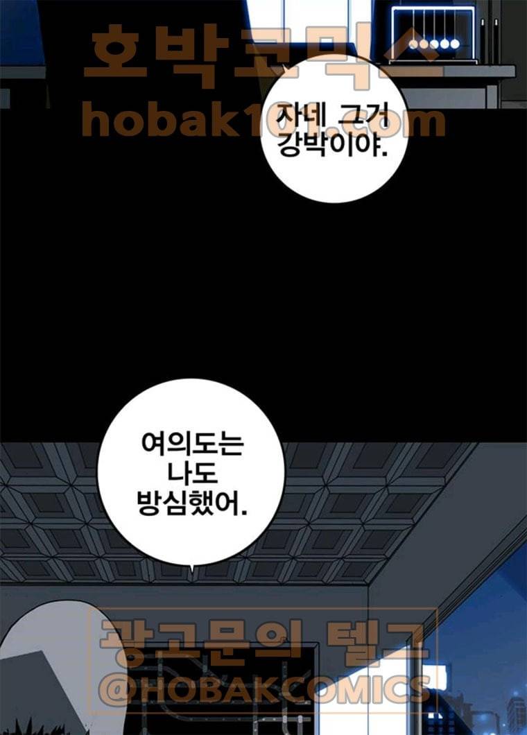신도림 시즌2 83. 나쁜놈들 17