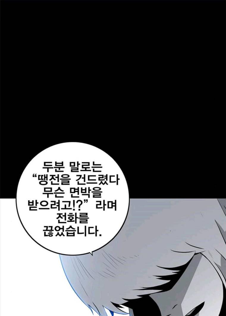 신도림 시즌2 83. 나쁜놈들 22