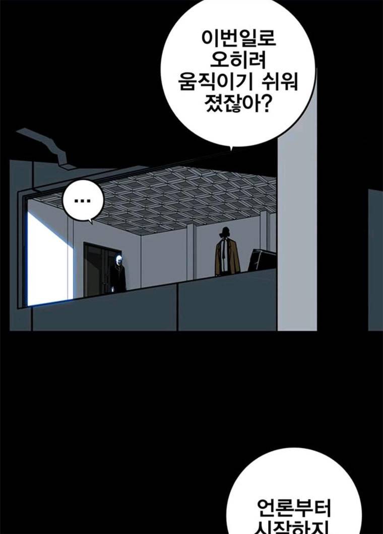 신도림 시즌2 83. 나쁜놈들 26