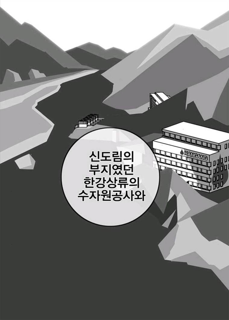 신도림 시즌2 83. 나쁜놈들 29