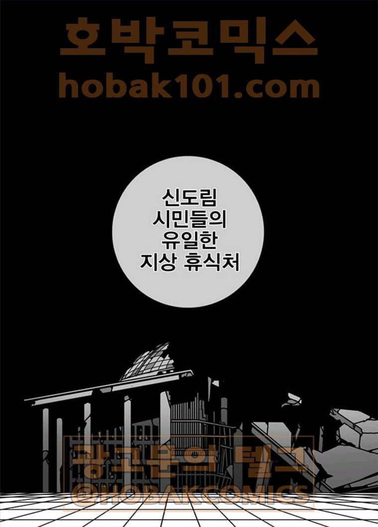 신도림 시즌2 83. 나쁜놈들 33