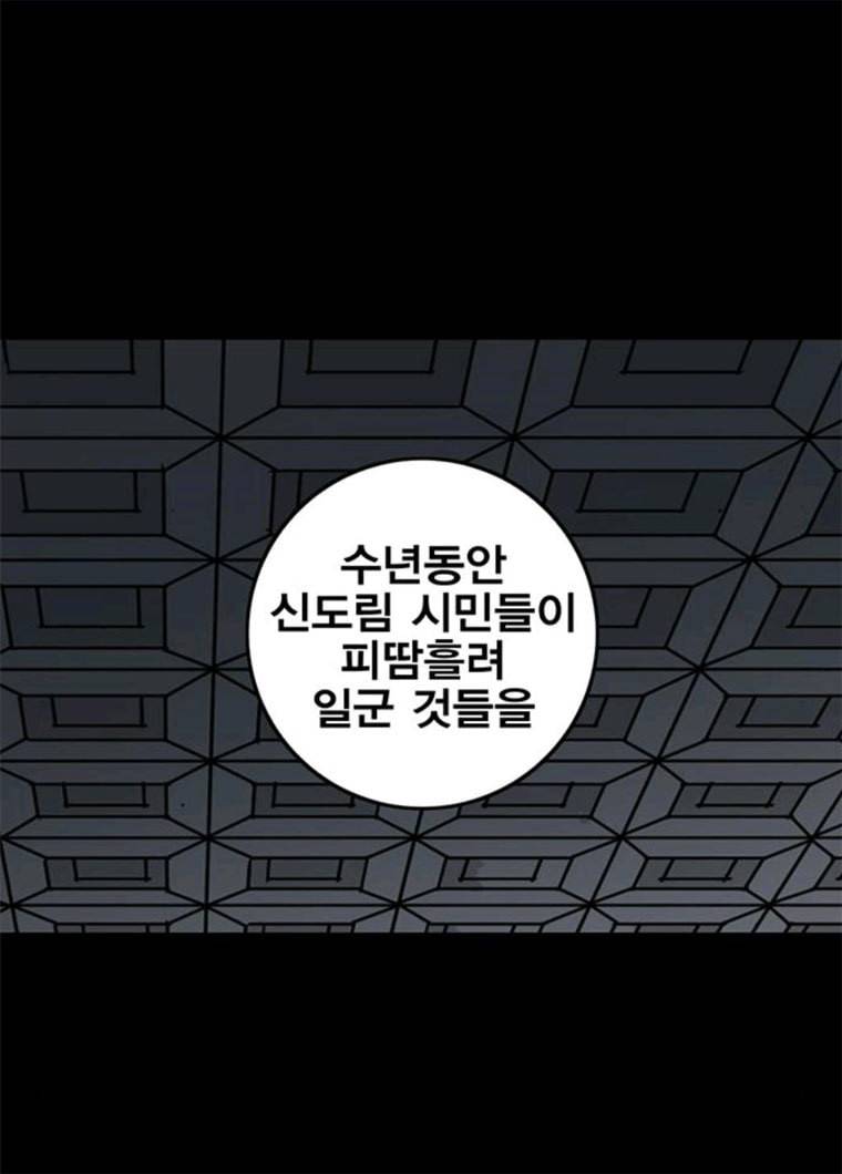 신도림 시즌2 83. 나쁜놈들 35