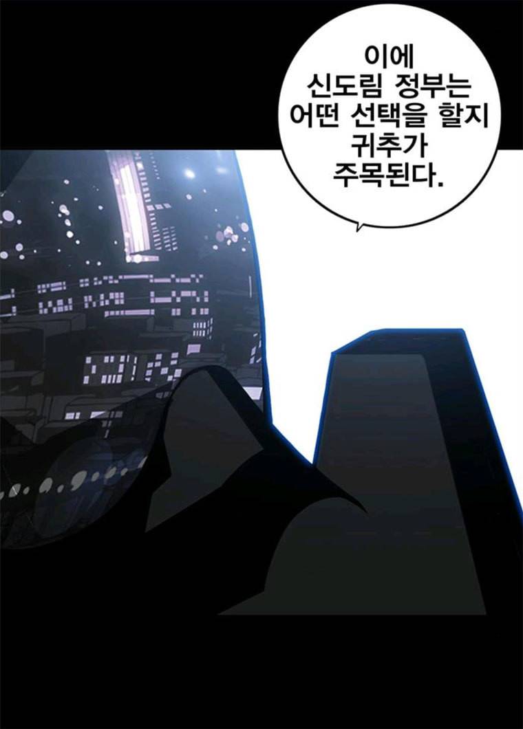 신도림 시즌2 83. 나쁜놈들 40