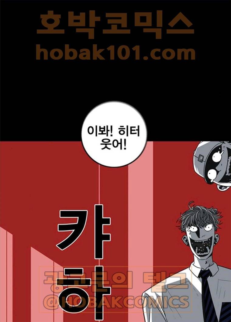신도림 시즌2 83. 나쁜놈들 65