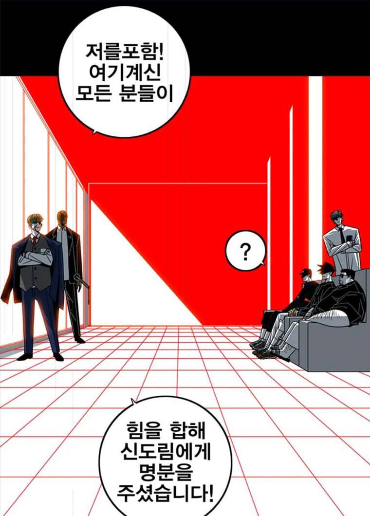 신도림 시즌2 83. 나쁜놈들 71