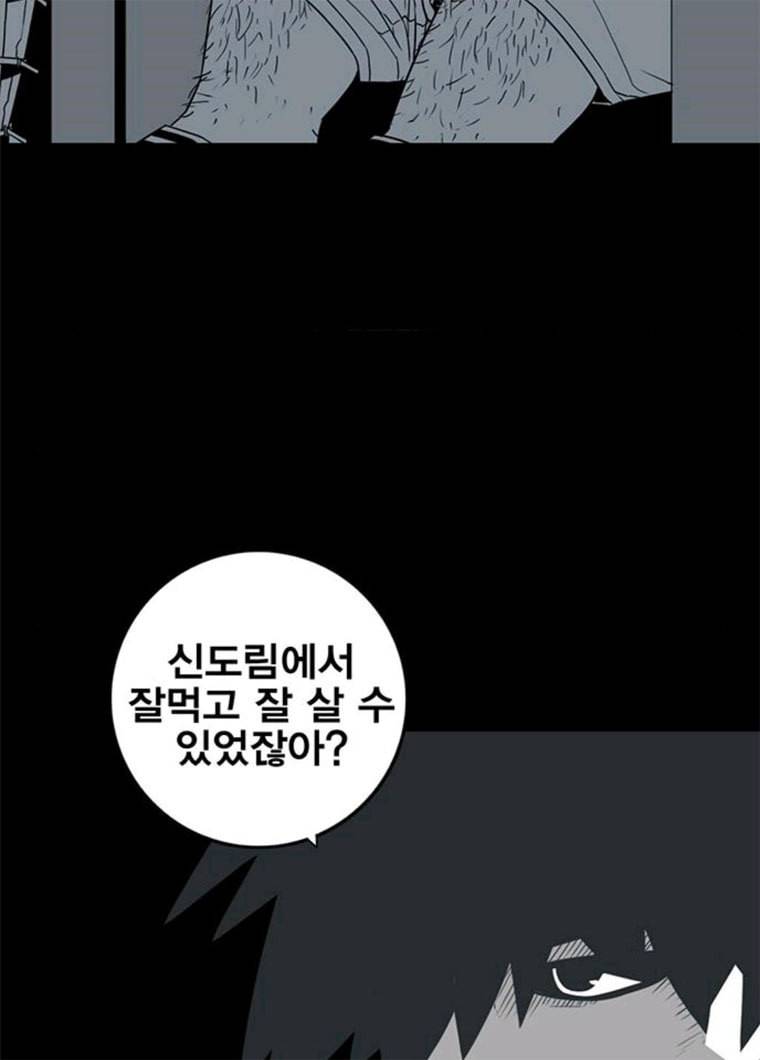 신도림 시즌2 83. 나쁜놈들 83
