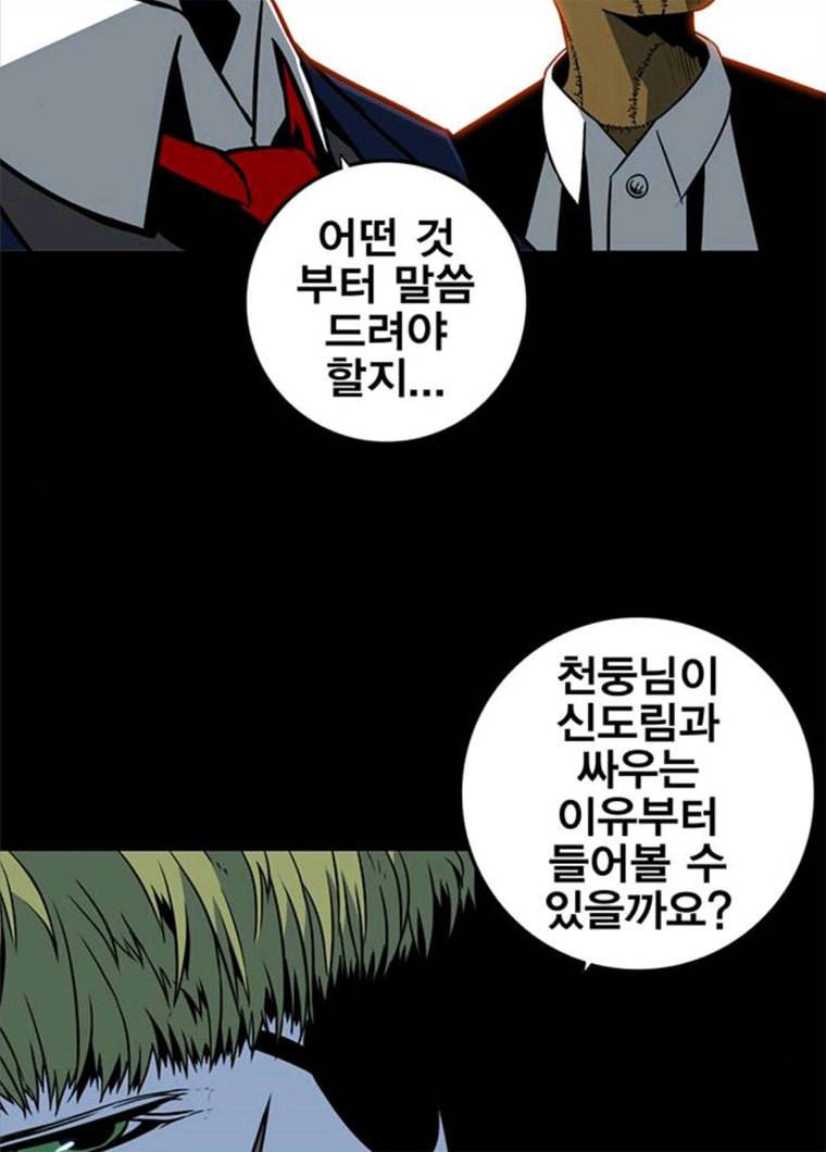 신도림 시즌2 83. 나쁜놈들 85