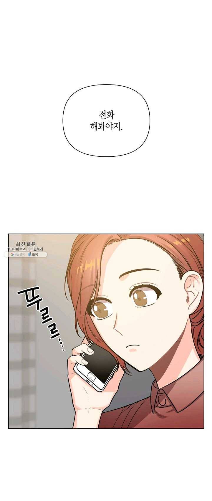 해도 되는 로맨스 19화 1