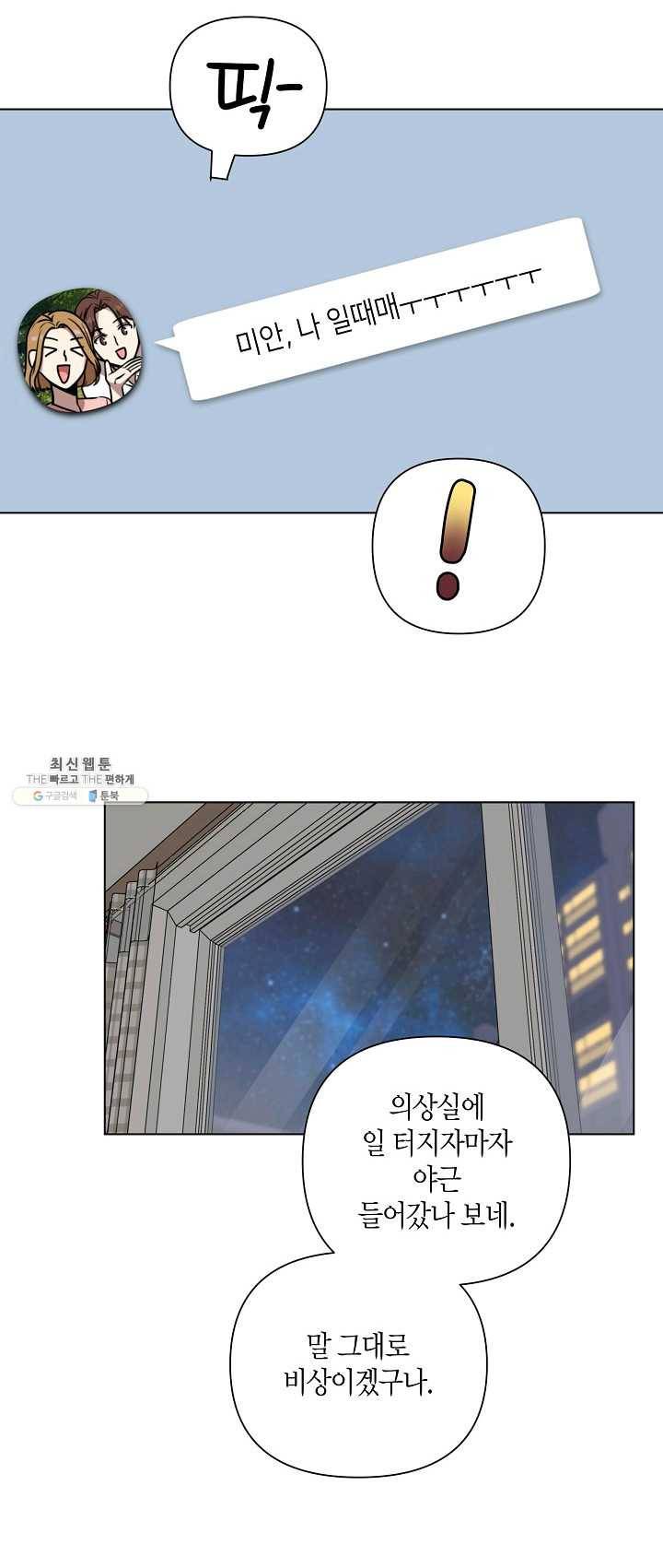 해도 되는 로맨스 19화 3