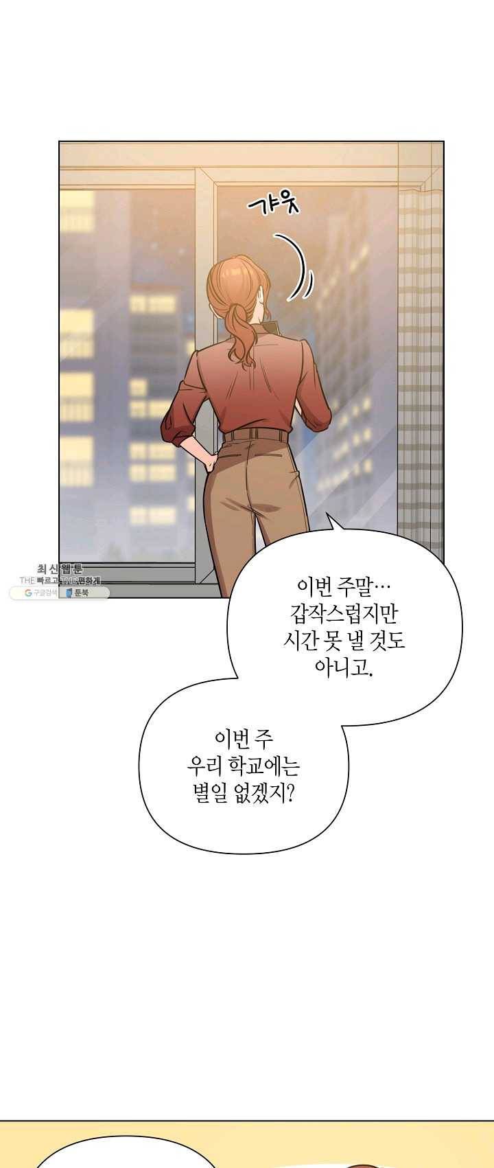 해도 되는 로맨스 19화 4