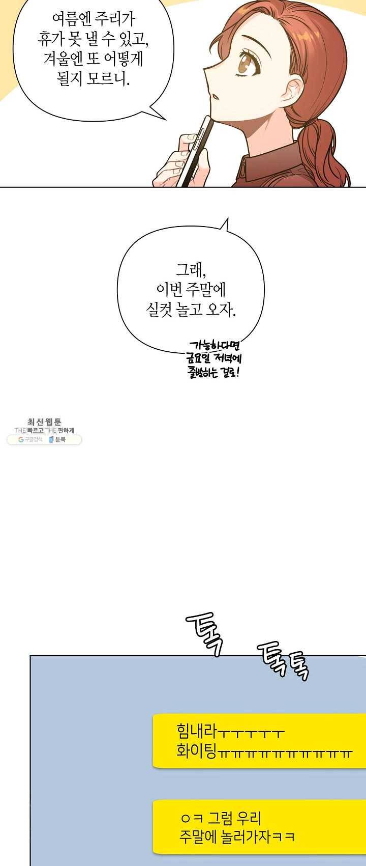 해도 되는 로맨스 19화 5