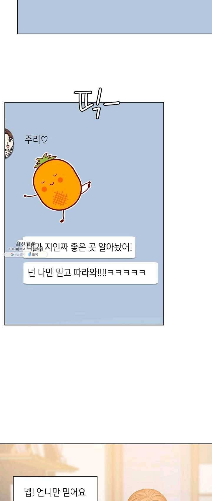 해도 되는 로맨스 19화 6