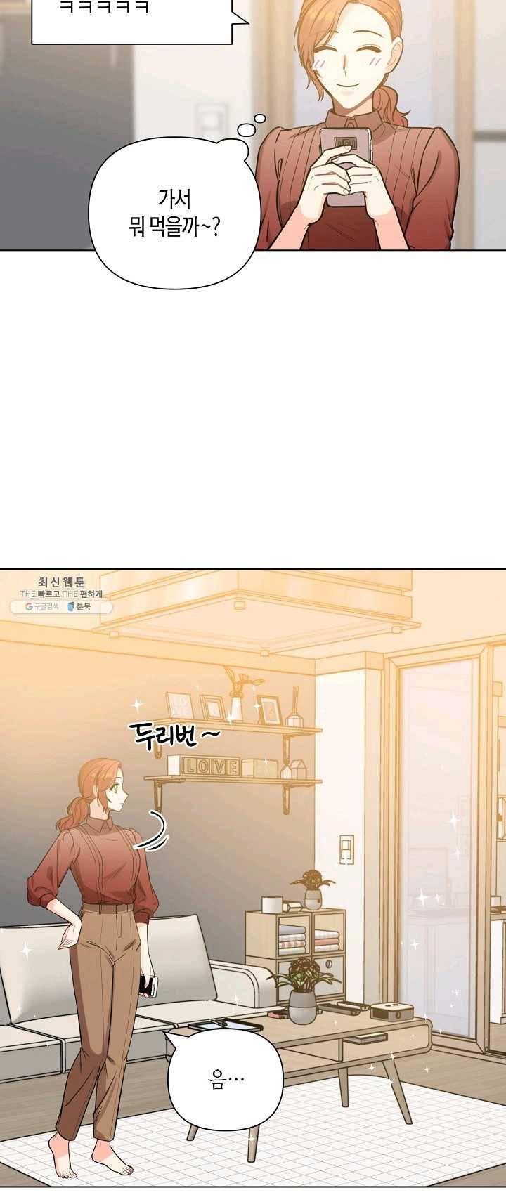 해도 되는 로맨스 19화 7