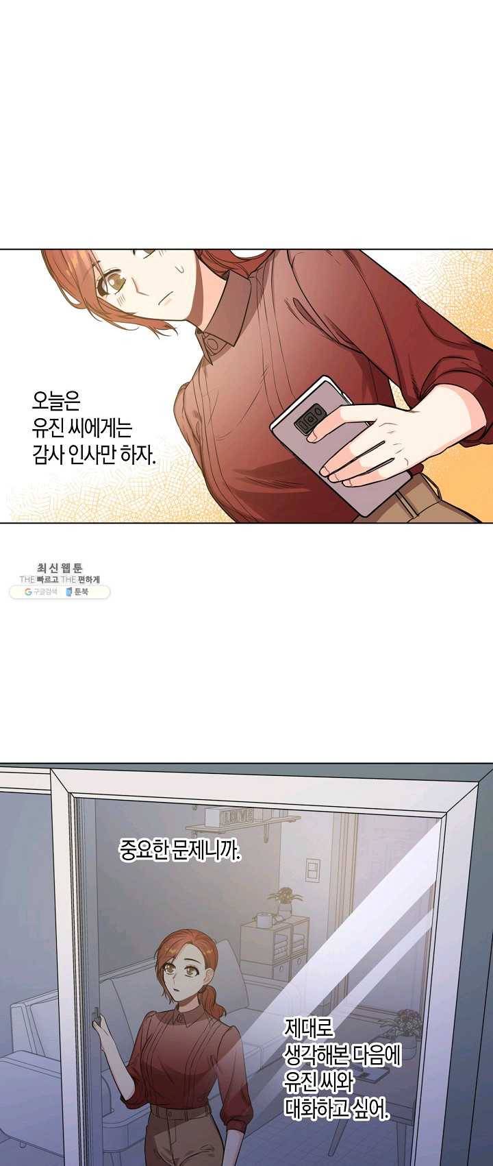해도 되는 로맨스 19화 8