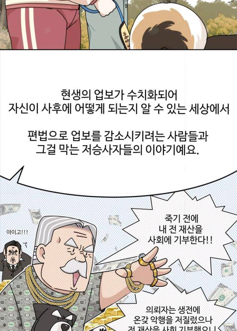 개를 낳았다 시즌2 59화 4