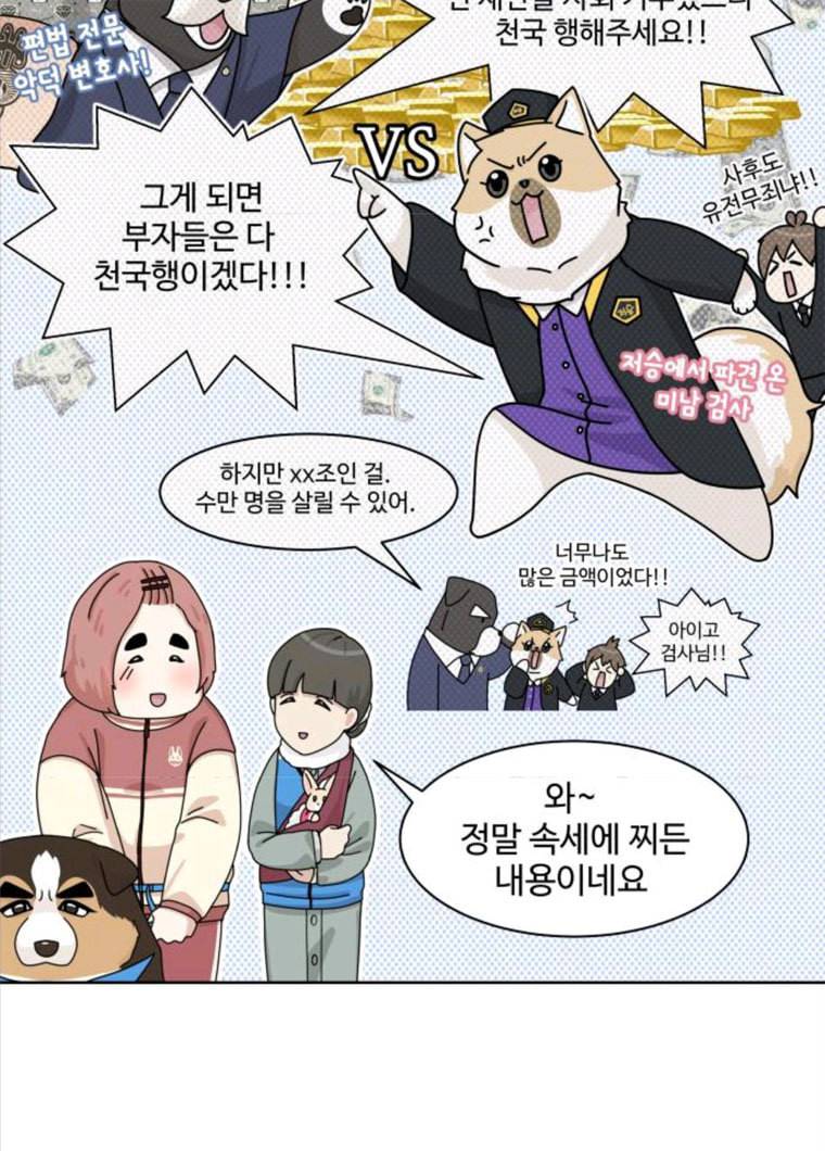 개를 낳았다 시즌2 59화 5