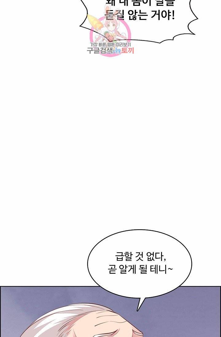 암흑 속에 피는 꽃 56화 5