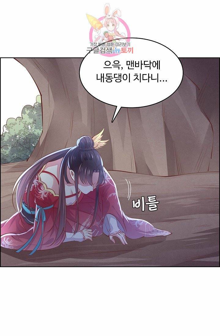 암흑 속에 피는 꽃 56화 21