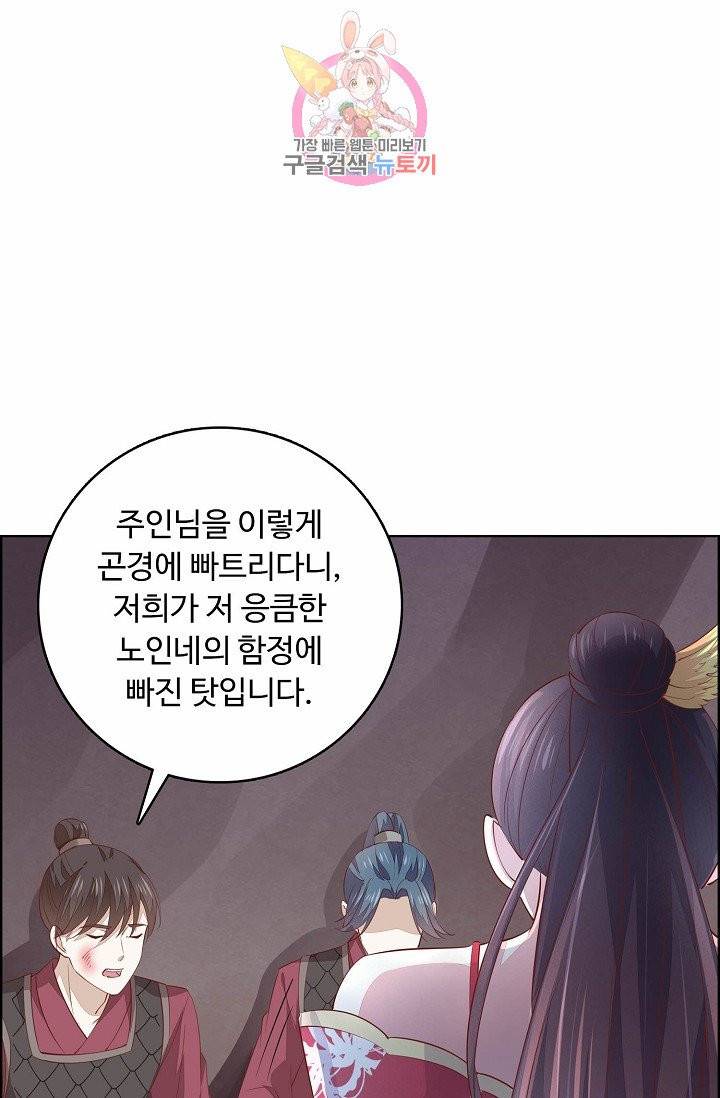 암흑 속에 피는 꽃 56화 22