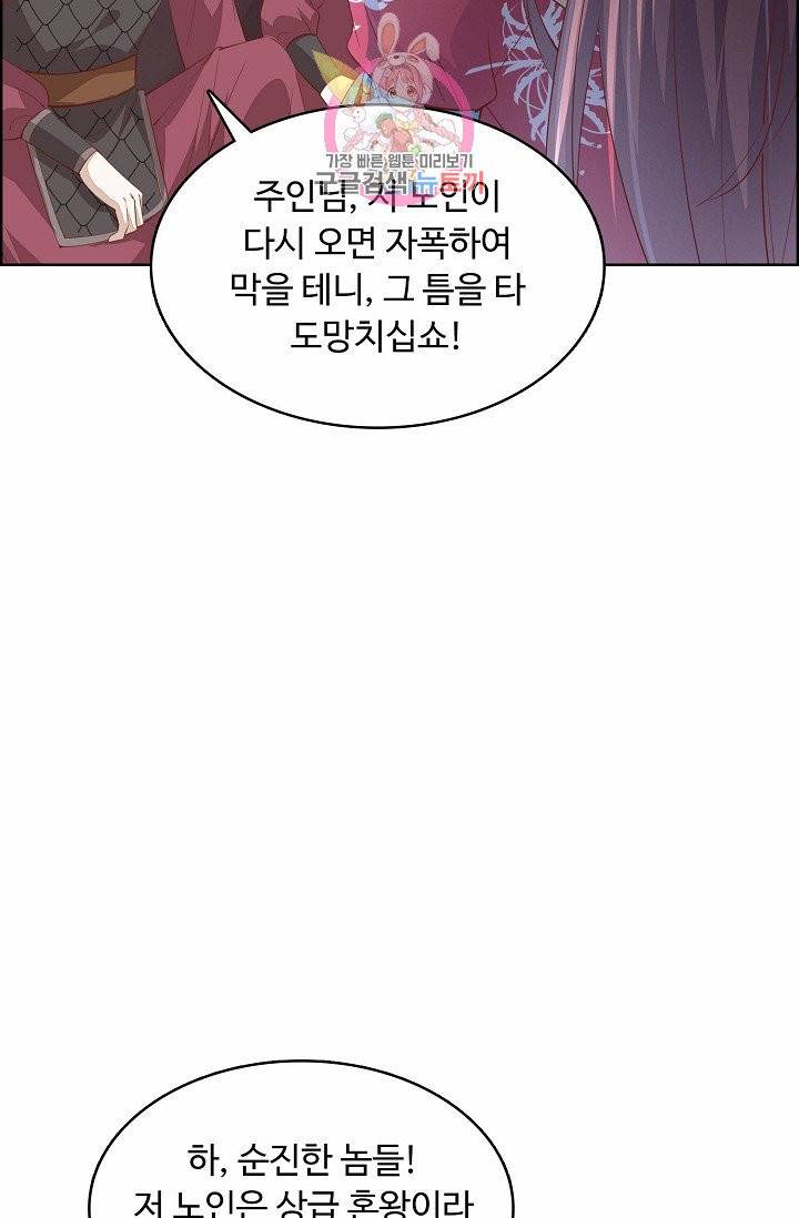 암흑 속에 피는 꽃 56화 23