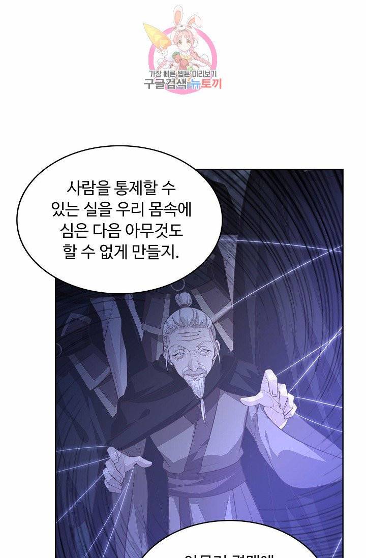 암흑 속에 피는 꽃 56화 25