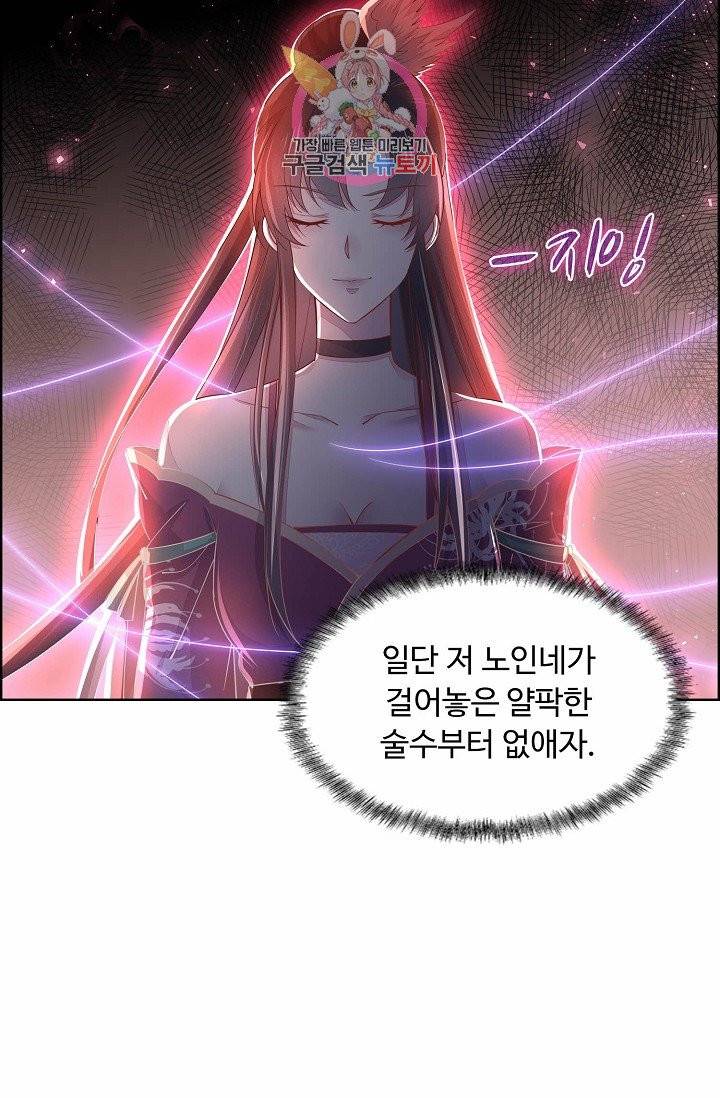 암흑 속에 피는 꽃 56화 31