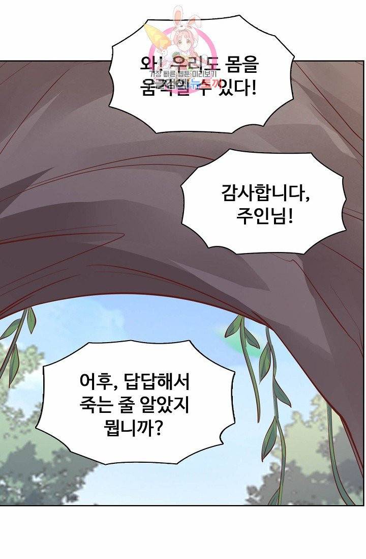 암흑 속에 피는 꽃 56화 41