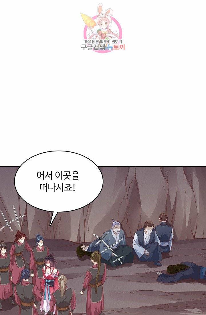 암흑 속에 피는 꽃 56화 42
