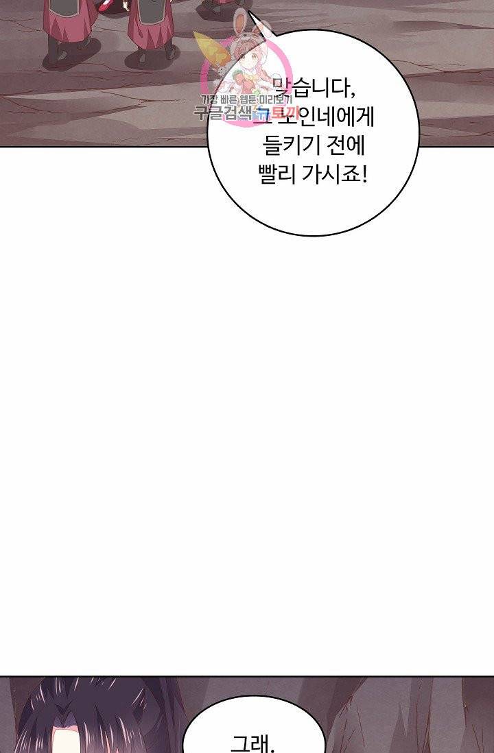 암흑 속에 피는 꽃 56화 43