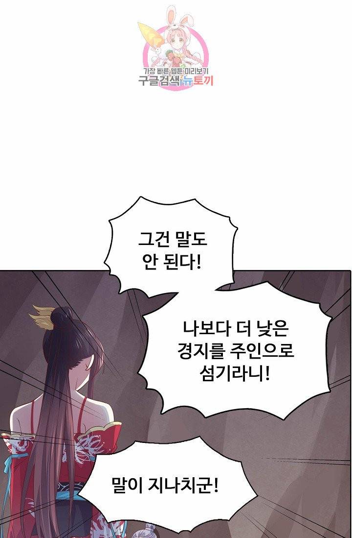 암흑 속에 피는 꽃 56화 50
