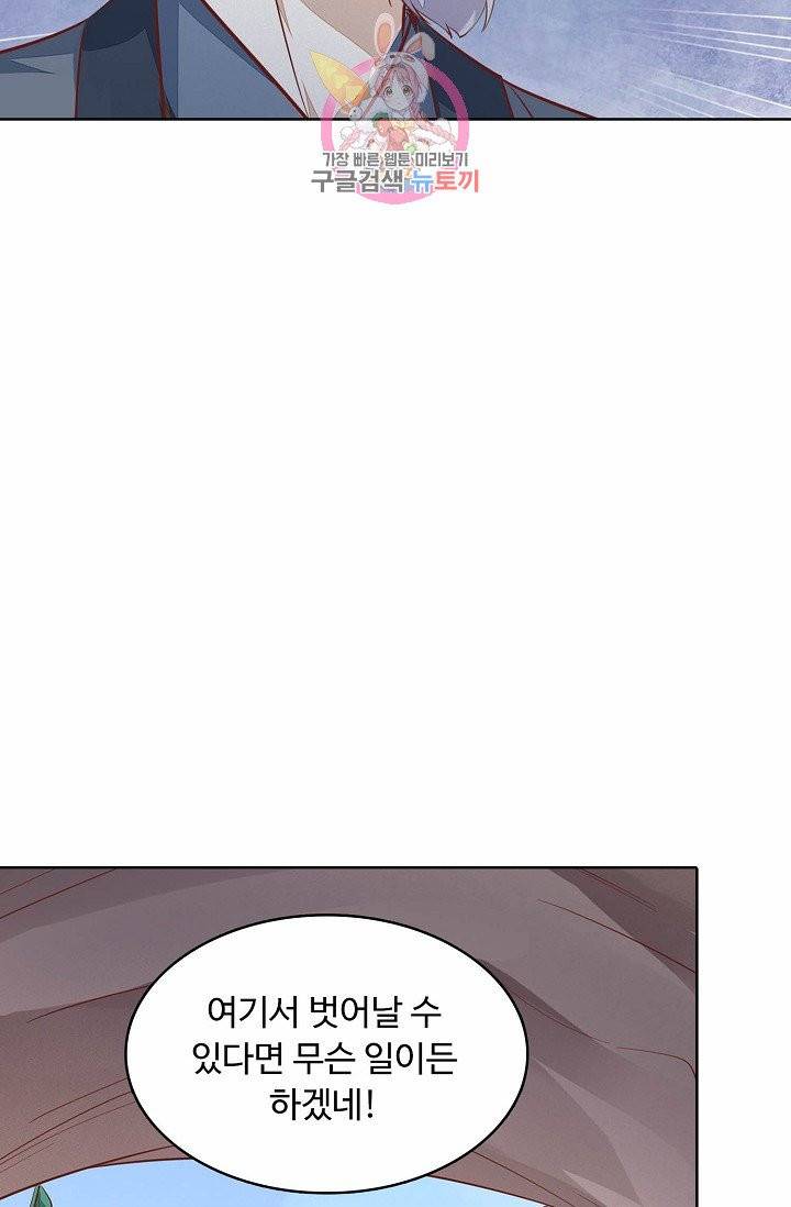 암흑 속에 피는 꽃 56화 57