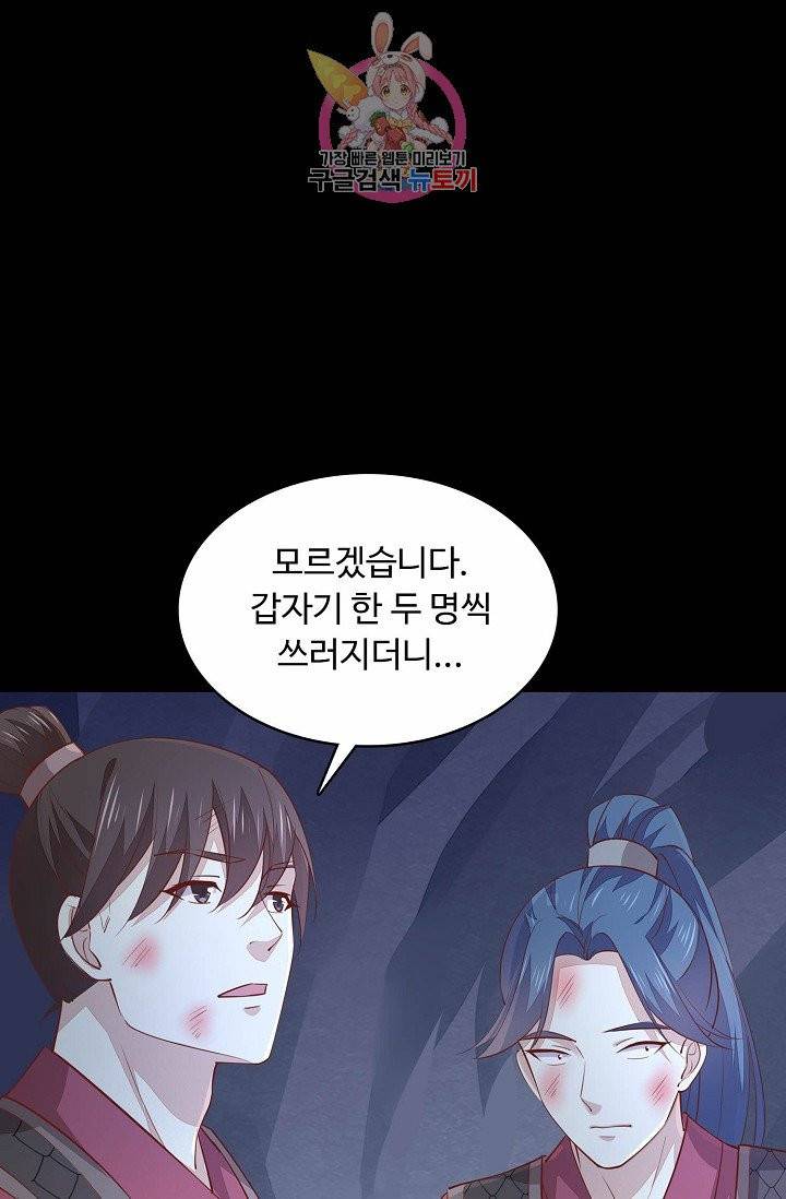 암흑 속에 피는 꽃 56화 65