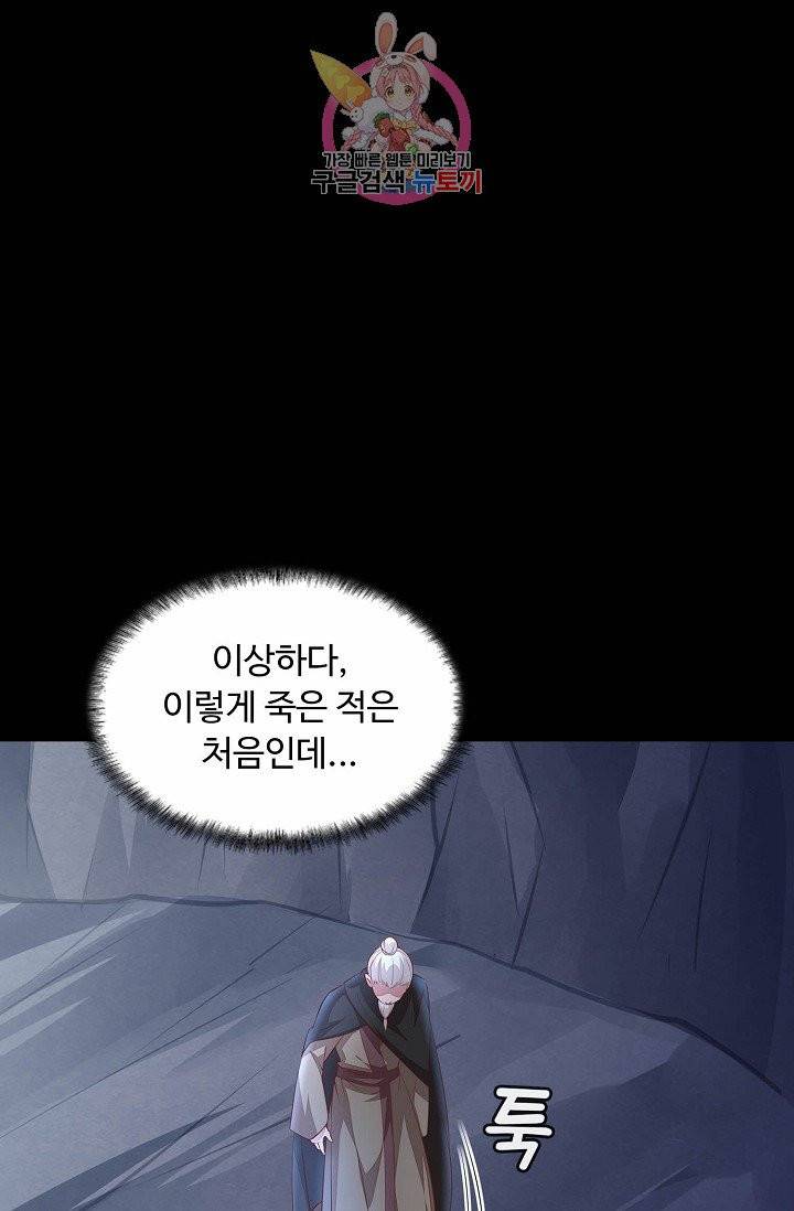 암흑 속에 피는 꽃 56화 69