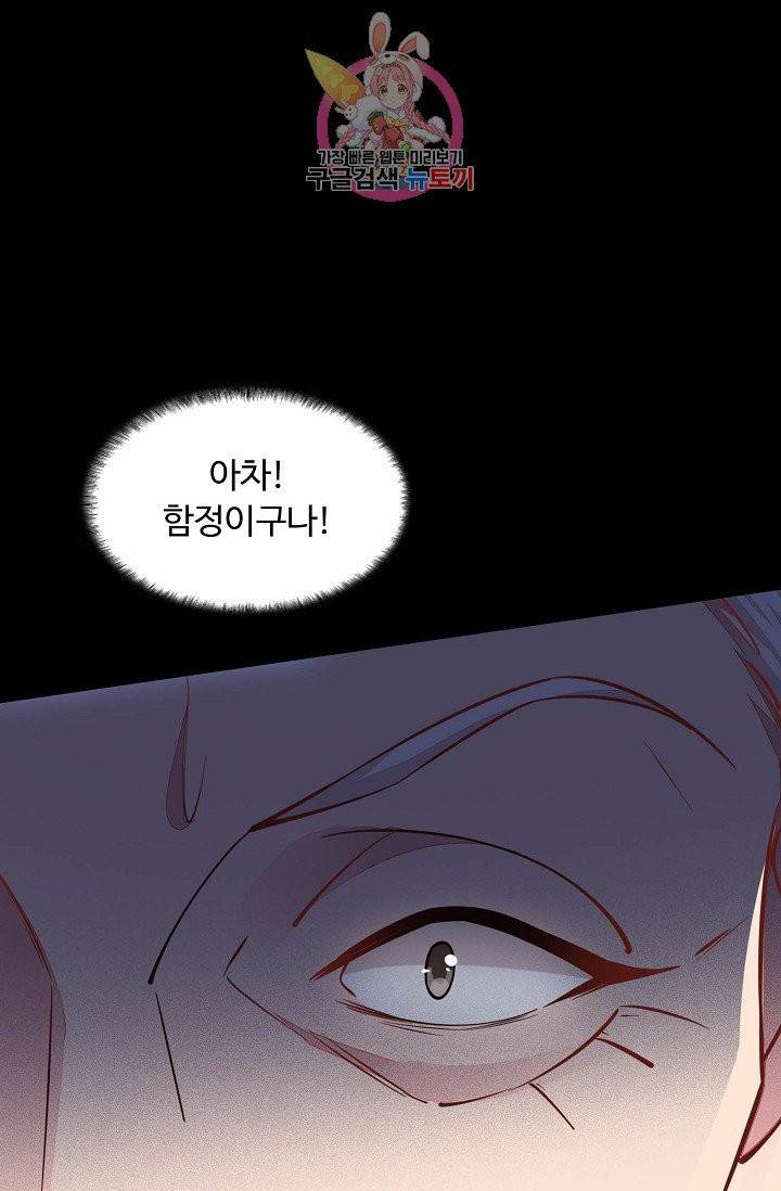 암흑 속에 피는 꽃 56화 75