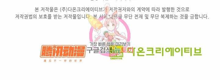 암흑 속에 피는 꽃 56화 83