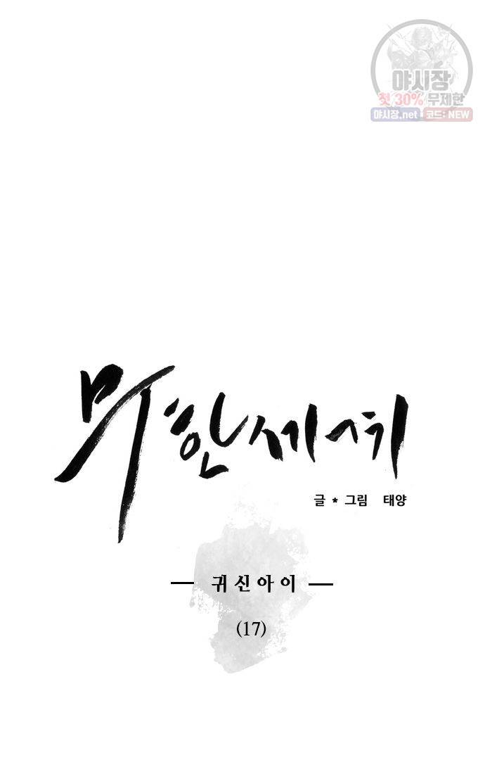 무한세계 53화 6